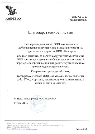 Отзыв Келевро